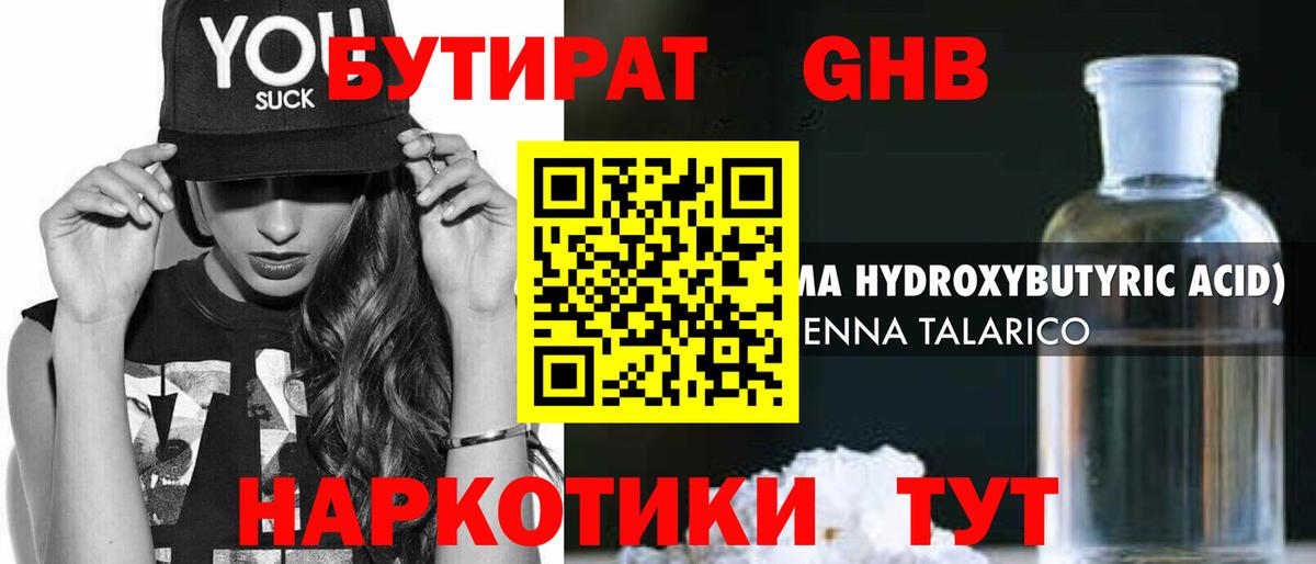 Бутират 1.4BDO Хасавюрт