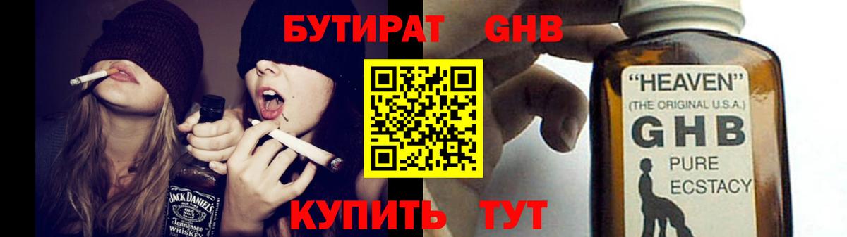 БУТИРАТ бутандиол  Бутират  Хасавюрт  Вход с VPN 