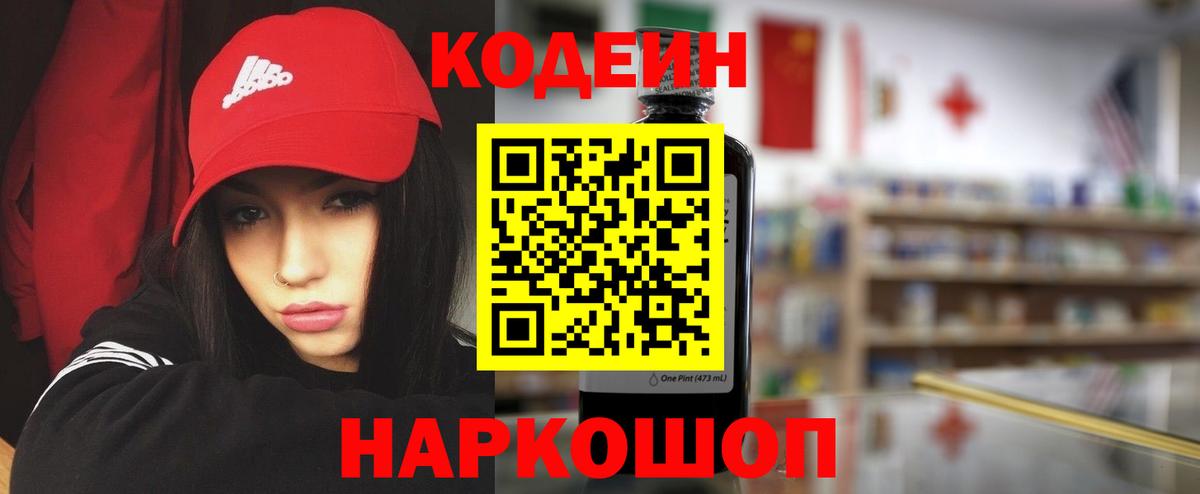 Кодеиновый сироп Lean Purple Drank  Вход с VPN  Хасавюрт 