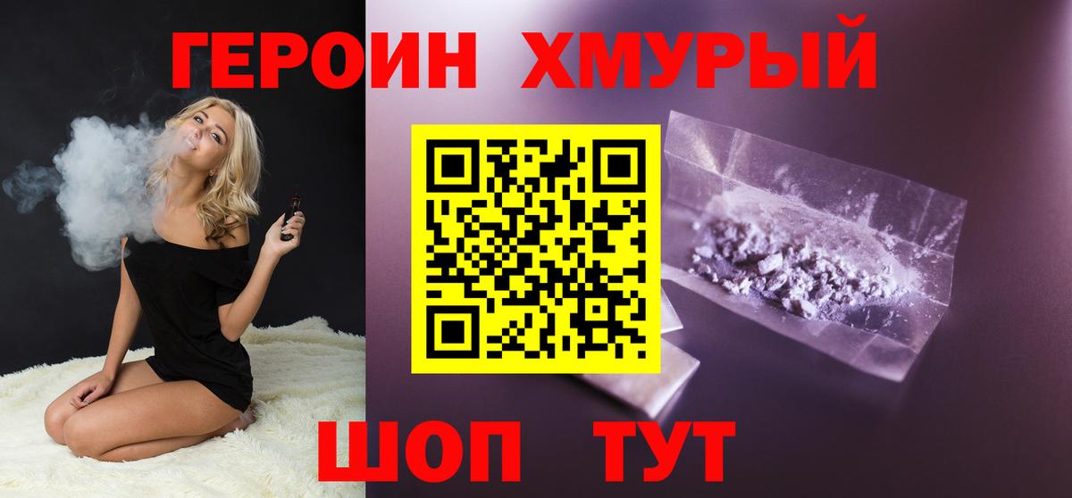Героин  Вход с VPN  Хасавюрт  Героин Heroin 
