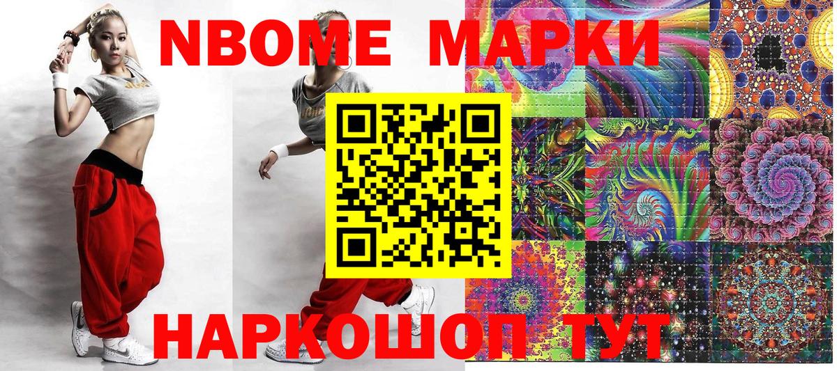Марки 25I-NBOMe 1,8мг  Вход с VPN  Наркотические марки  Хасавюрт 