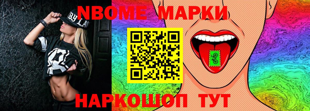 Марки N-bome 1,8мг Хасавюрт